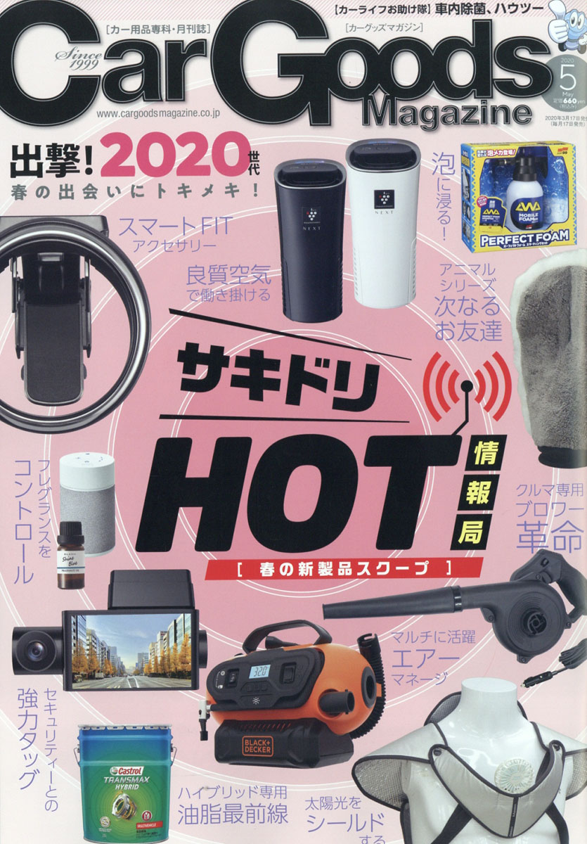 楽天ブックス Car Goods Magazine カーグッズマガジン 年 05月号 雑誌 三栄書房 雑誌