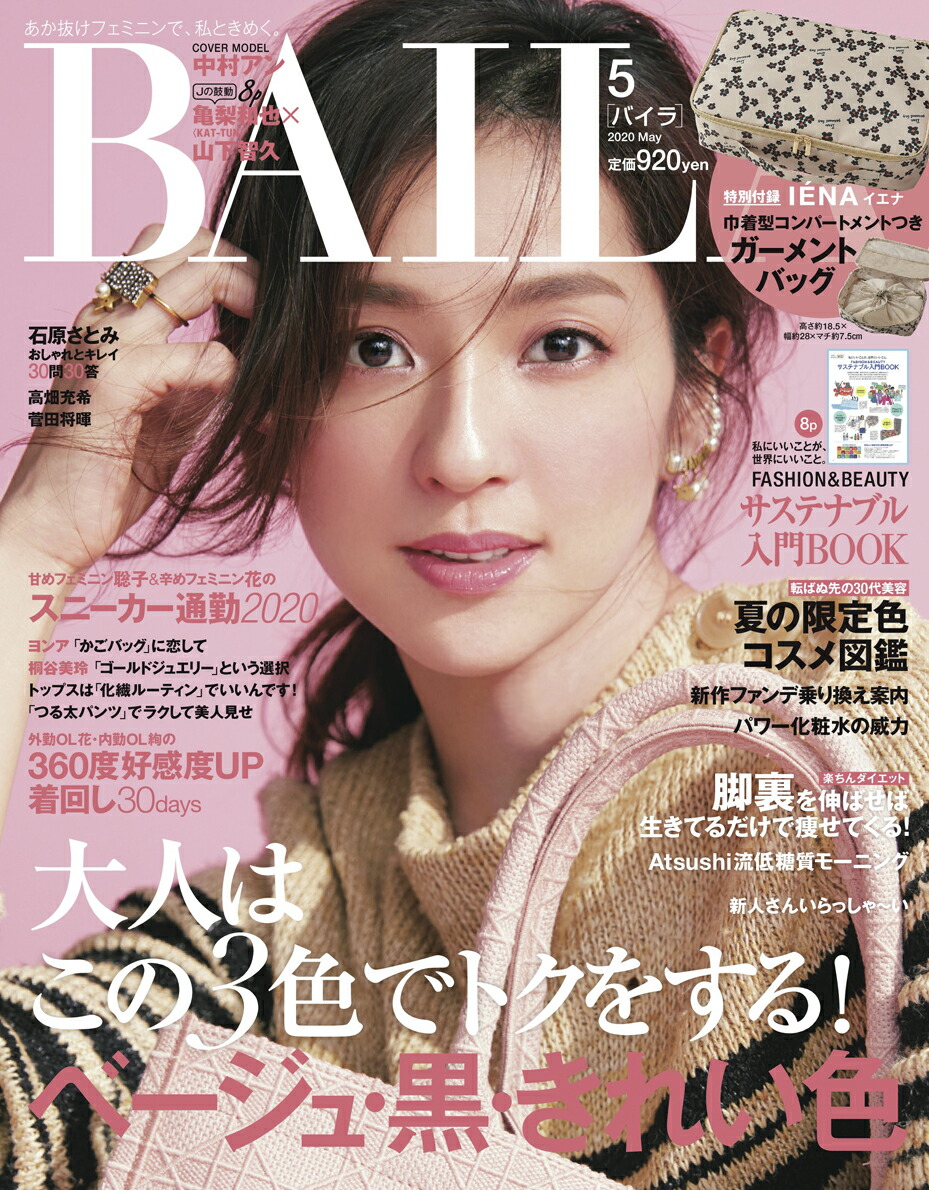 楽天ブックス Baila バイラ 年 05月号 雑誌 集英社 雑誌