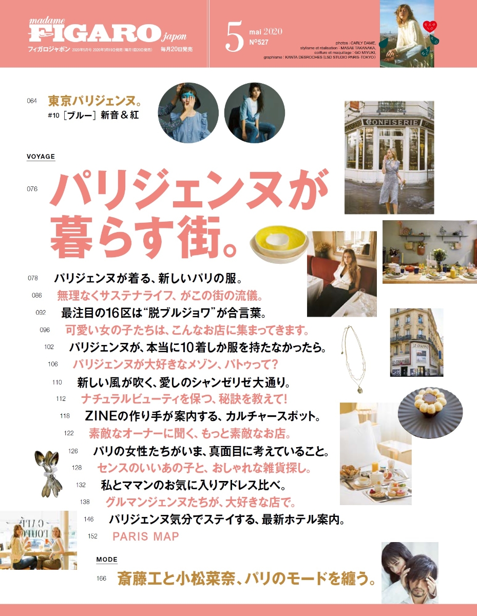 楽天ブックス Madame Figaro Japon フィガロ ジャポン 年 05月号 雑誌 Cccメディアハウス 雑誌