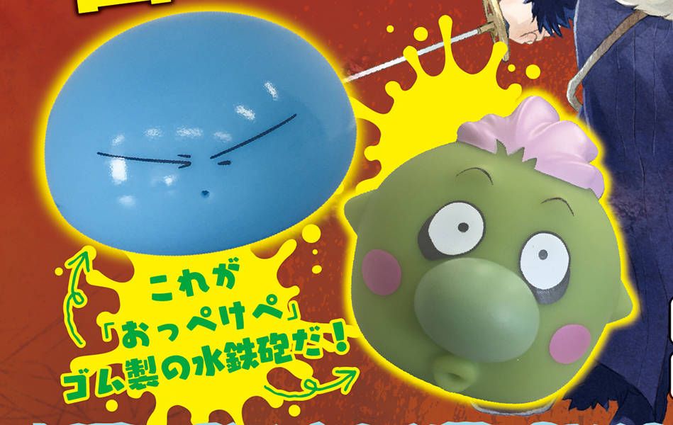 おっぺけぺ2種付き転生したらスライムだった件（5）特装版（講談社キャラクターズライツ）[川上秦樹]