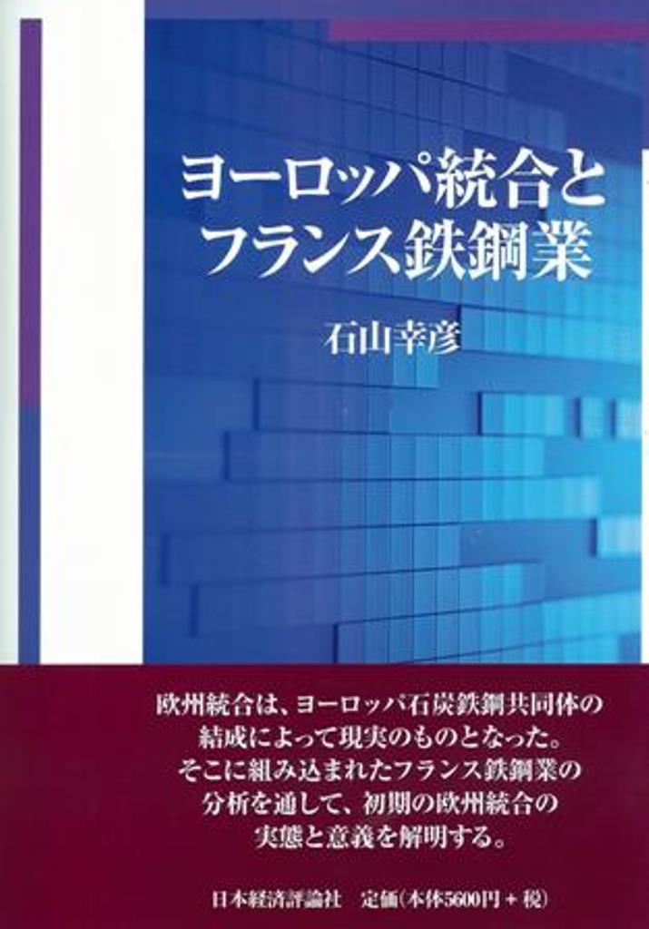 欧州石炭鉄鋼共同体
