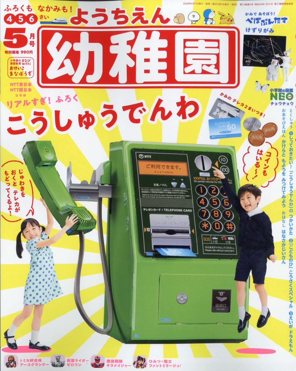 楽天ブックス 幼稚園 年 05月号 雑誌 小学館 雑誌