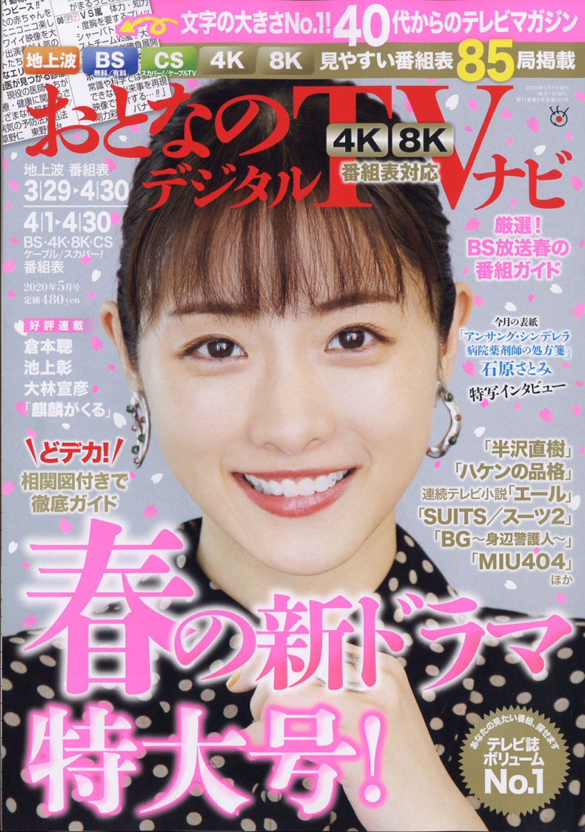 楽天ブックス おとなのデジタルtvナビ 年 05月号 雑誌 日本工業新聞社 雑誌