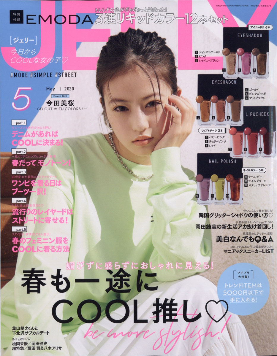 jelly ストア 雑誌 予約