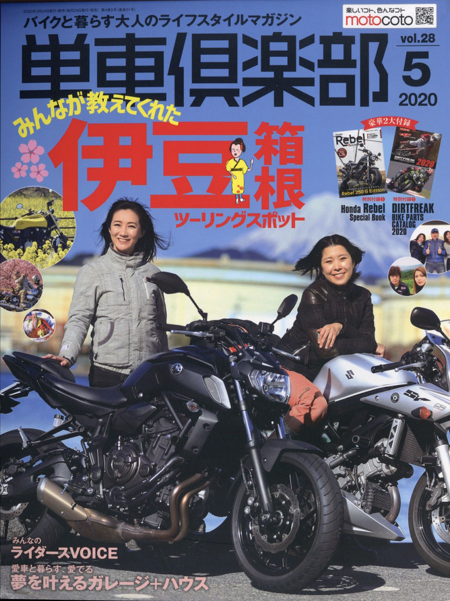 楽天ブックス 単車倶楽部 年 05月号 雑誌 造形社 雑誌