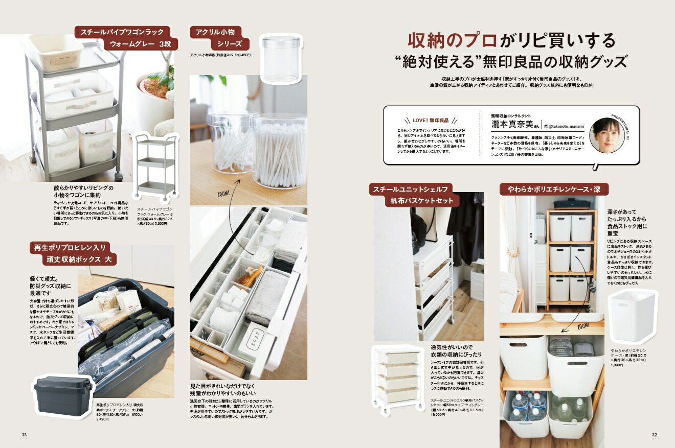 無印良品 絶対散らからない家になる収納術 [ 主婦の友社 ]