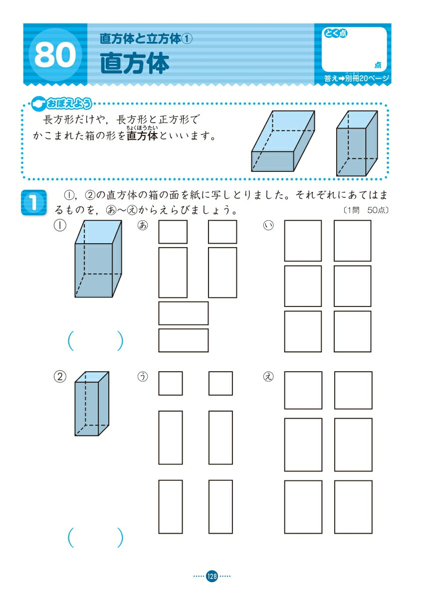 楽天ブックス 小学4年生 単位と図形にぐーんと強くなる