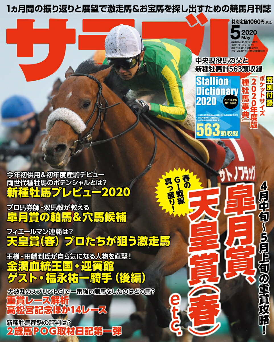 楽天ブックス サラブレ 年 05月号 雑誌 Kadokawa 雑誌