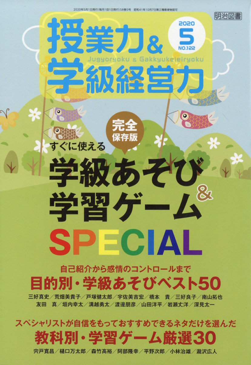 楽天ブックス 授業力 学級経営力 年 05月号 雑誌 明治図書出版 雑誌