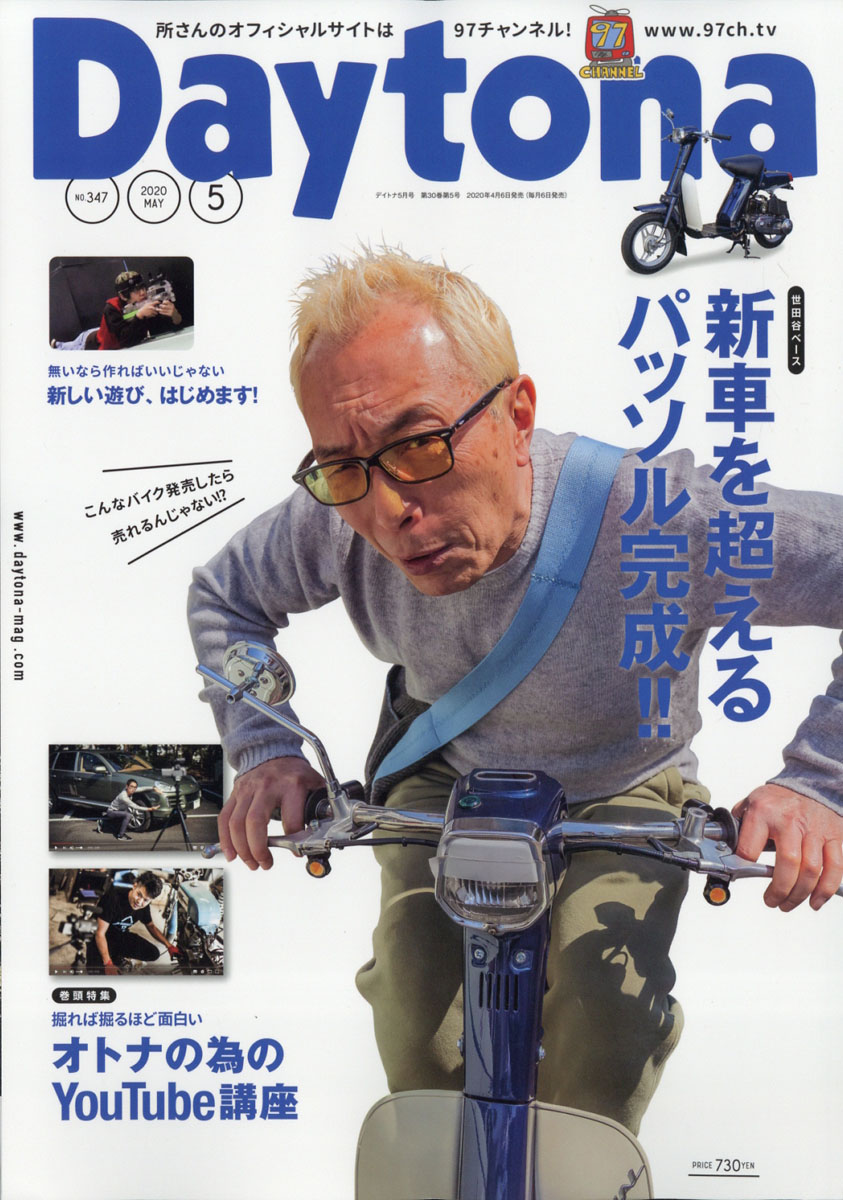 Daytona(ǥȥ)2020ǯ05[]
