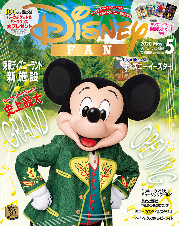 楽天ブックス Disney Fan ディズニーファン 年 05月号 雑誌 講談社 雑誌
