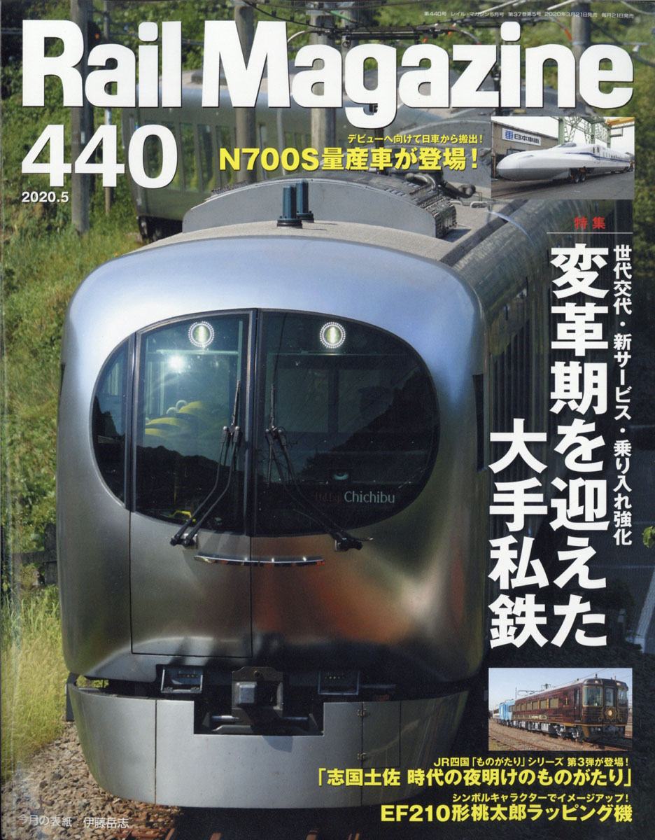 RailMagazine(쥤롦ޥ)2020ǯ05[]