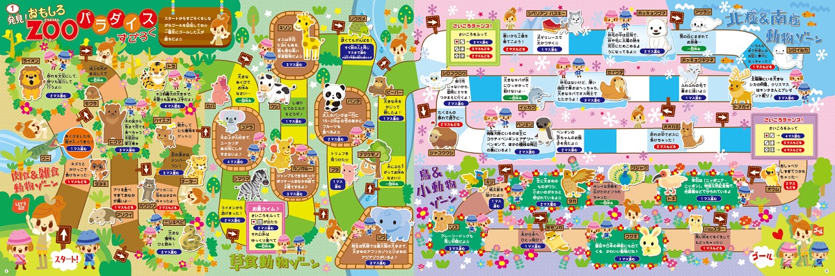 みんなで遊ぼう！がくしゅうすごろくゲーム改訂版[ユアソング]