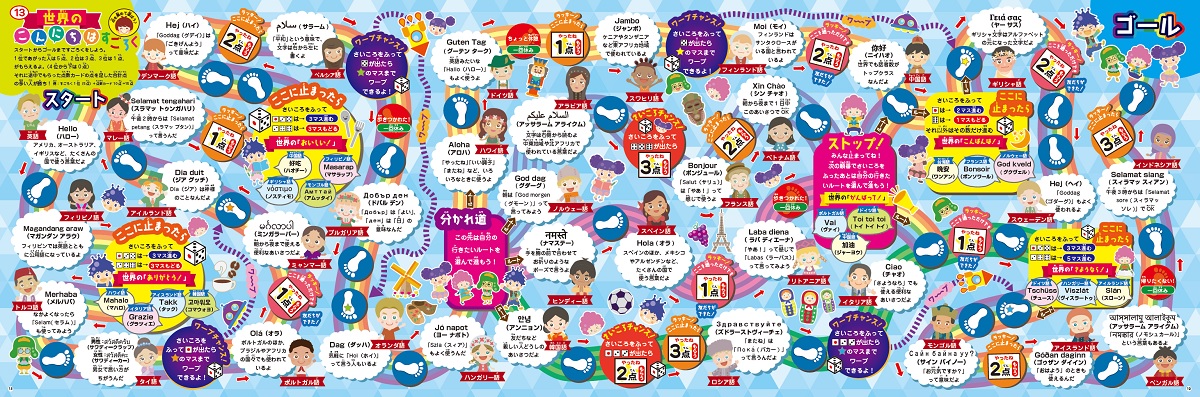 みんなで遊ぼう！がくしゅうすごろくゲーム改訂版[ユアソング]