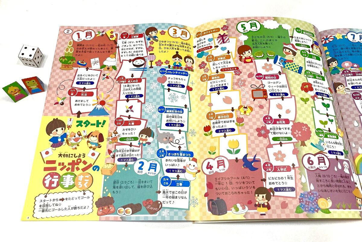 みんなで遊ぼう！がくしゅうすごろくゲーム改訂版[ユアソング]