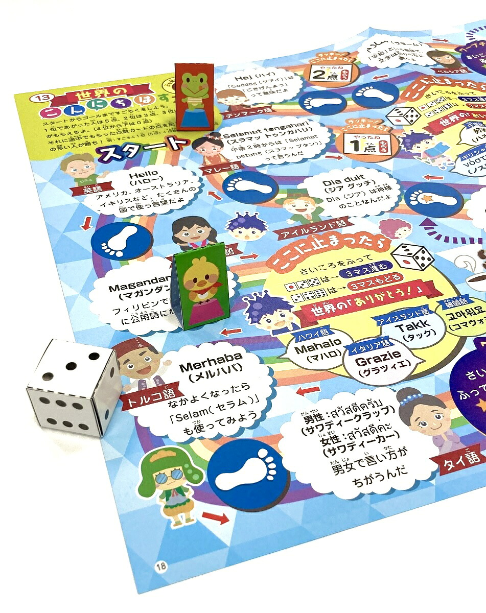 みんなで遊ぼう！がくしゅうすごろくゲーム改訂版[ユアソング]
