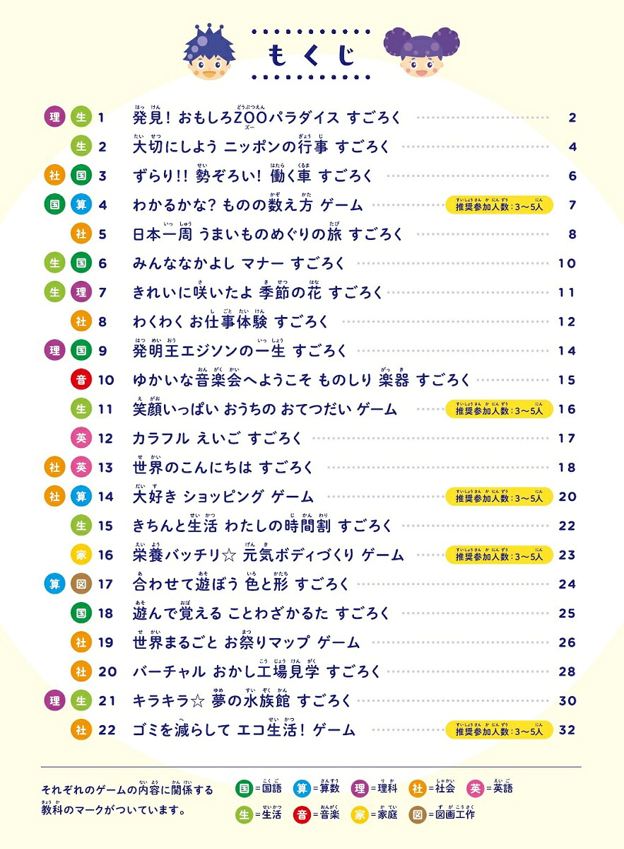 みんなで遊ぼう！がくしゅうすごろくゲーム改訂版[ユアソング]