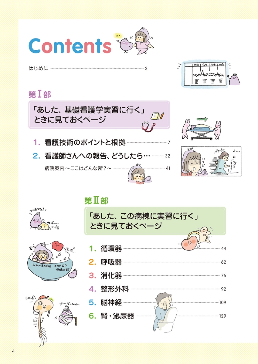 ズボラな学生の看護実習本 ずぼかん （看護roo! BOOKS） [ 中山 有香里 ]