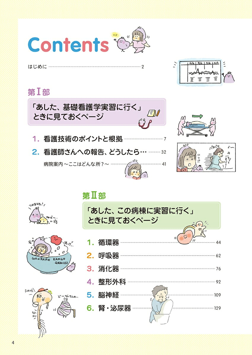 ズボラな学生の看護実習本ずぼかん（看護roo!BOOKS）[中山有香里]