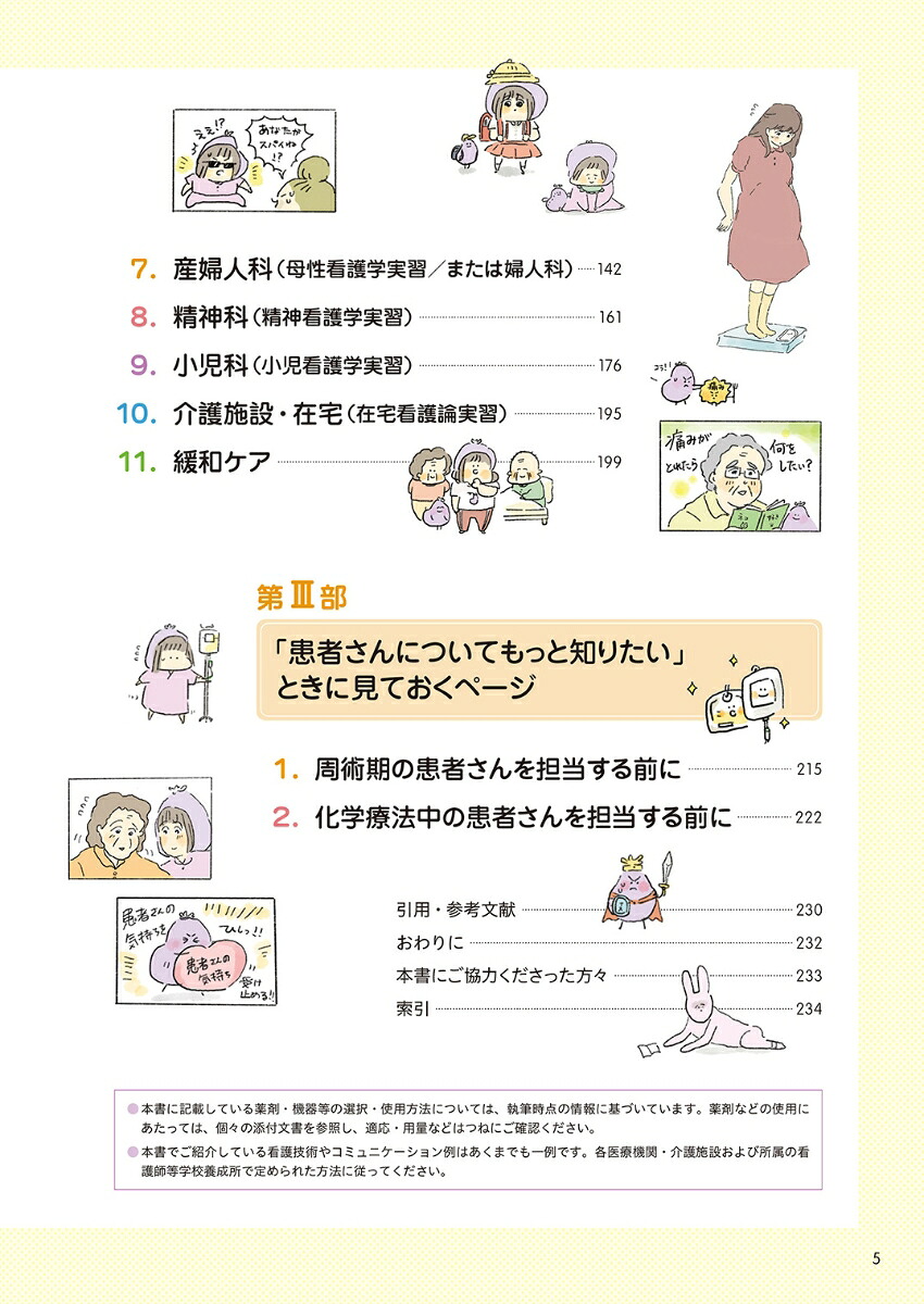 ズボラな学生の看護実習本ずぼかん（看護roo!BOOKS）[中山有香里]