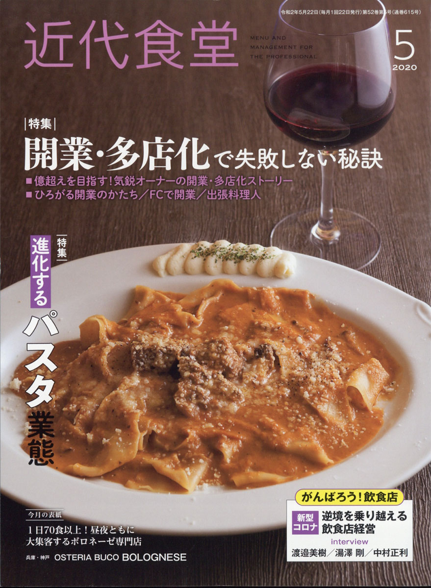 近代食堂 2024年2月号 | www.klezkanada.com