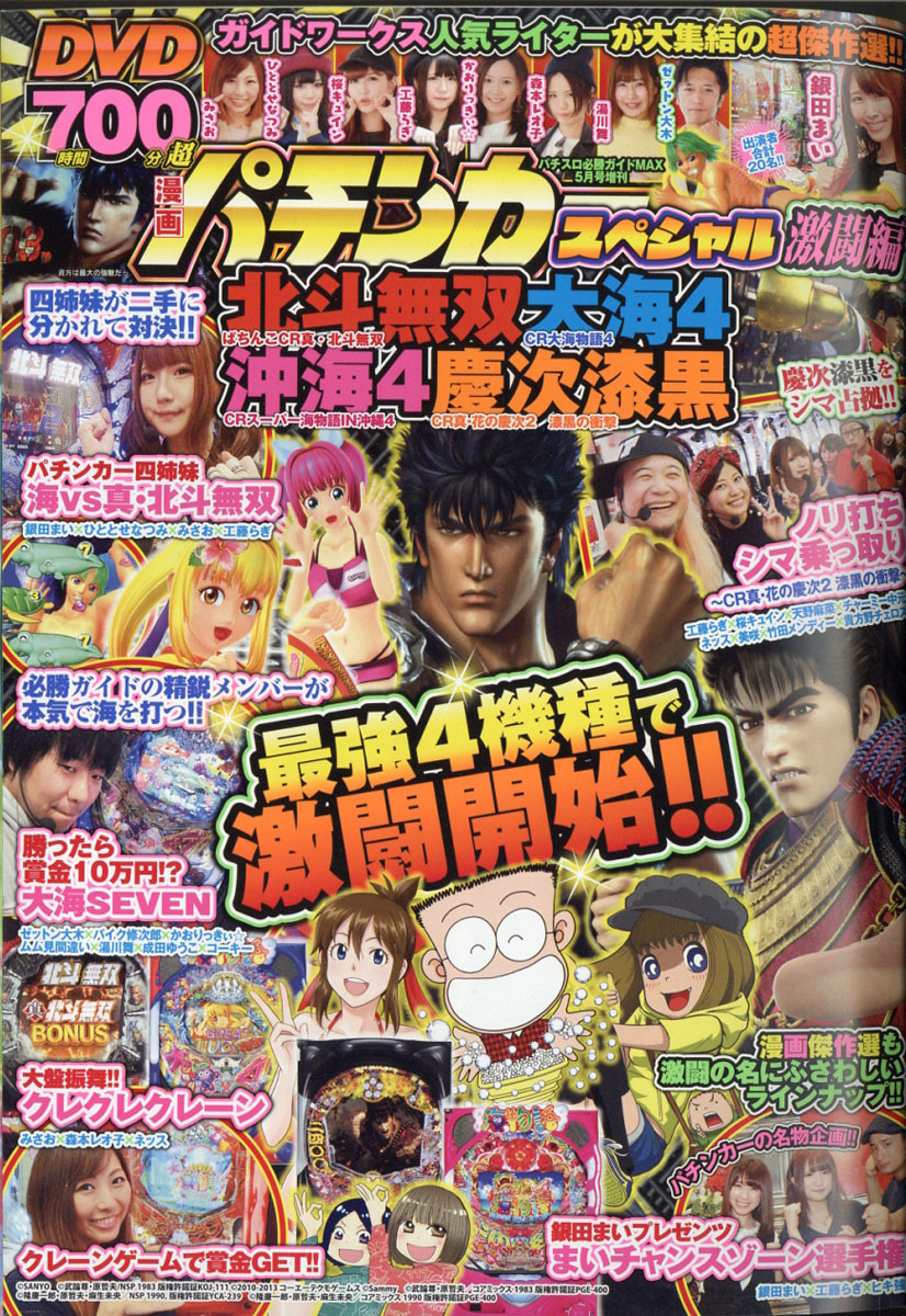 楽天ブックス 漫画パチンカースペシャル 激闘編 年 05月号 雑誌 ガイドワークス 雑誌