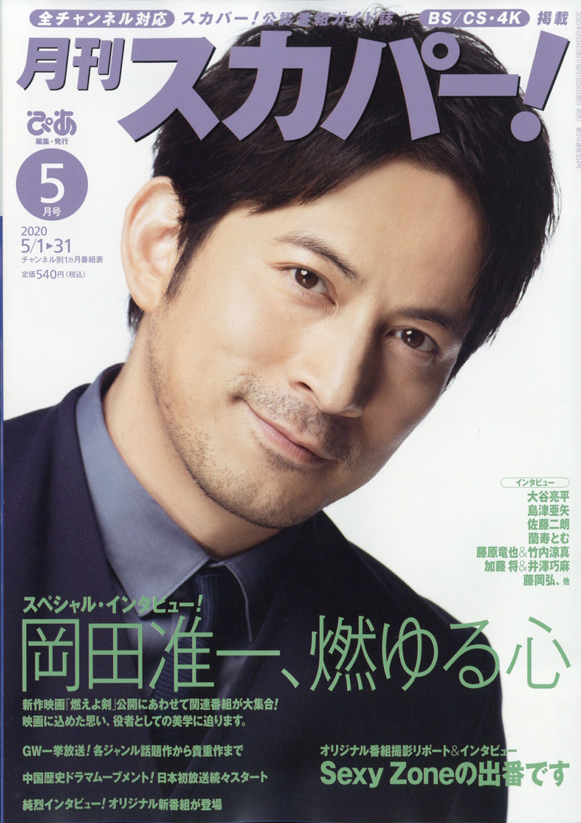 楽天ブックス 月刊 スカパー 年 05月号 雑誌 ぴあ 雑誌