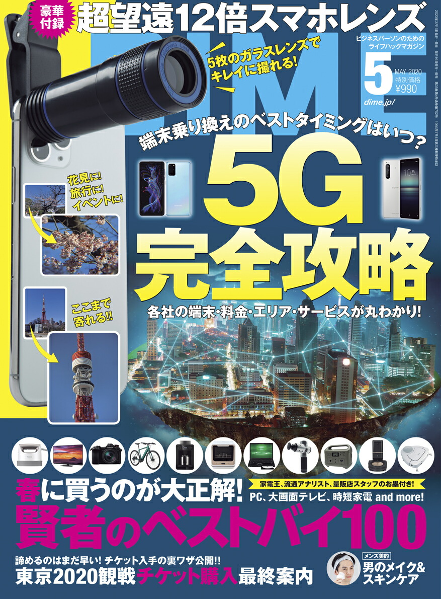 DIME(������)2020ǯ05���[����]