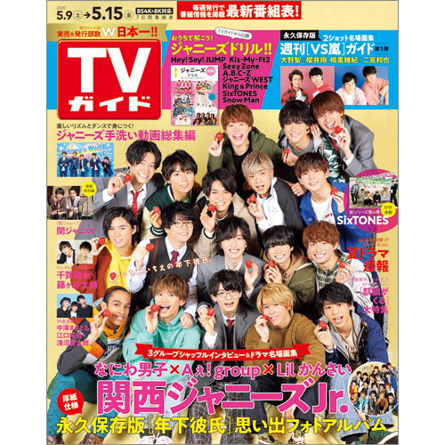 楽天ブックス Tvガイド長崎 熊本版 年 5 15号 雑誌 東京ニュース通信社 雑誌