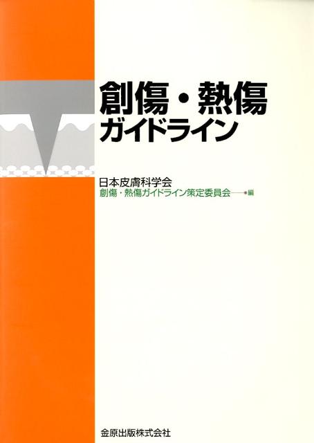 熱傷 ストア 雑誌