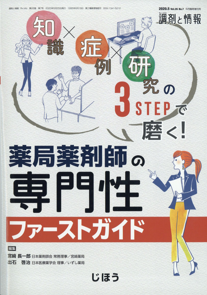 日本 薬剤師 会 雑誌 バック ナンバー 安い