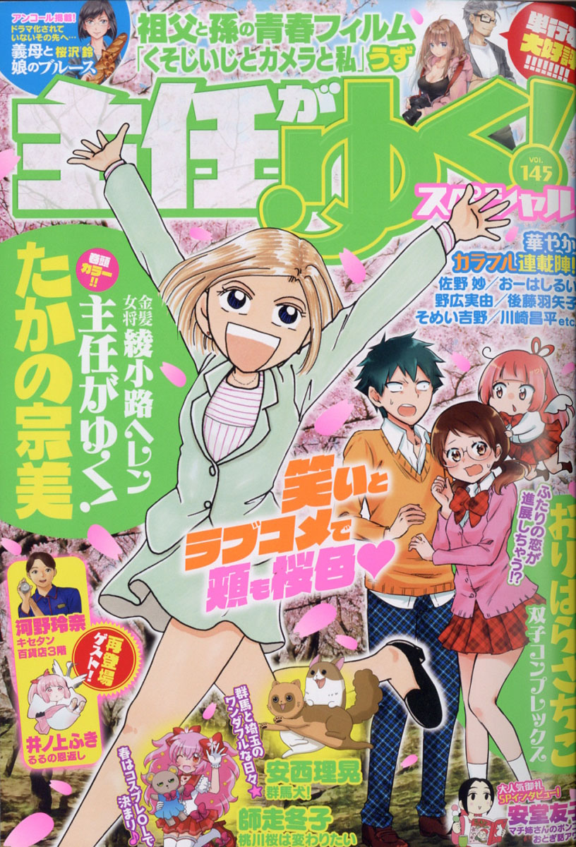 楽天ブックス 主任がゆく スペシャル Vol 145 年 05月号 雑誌 ぶんか社 雑誌