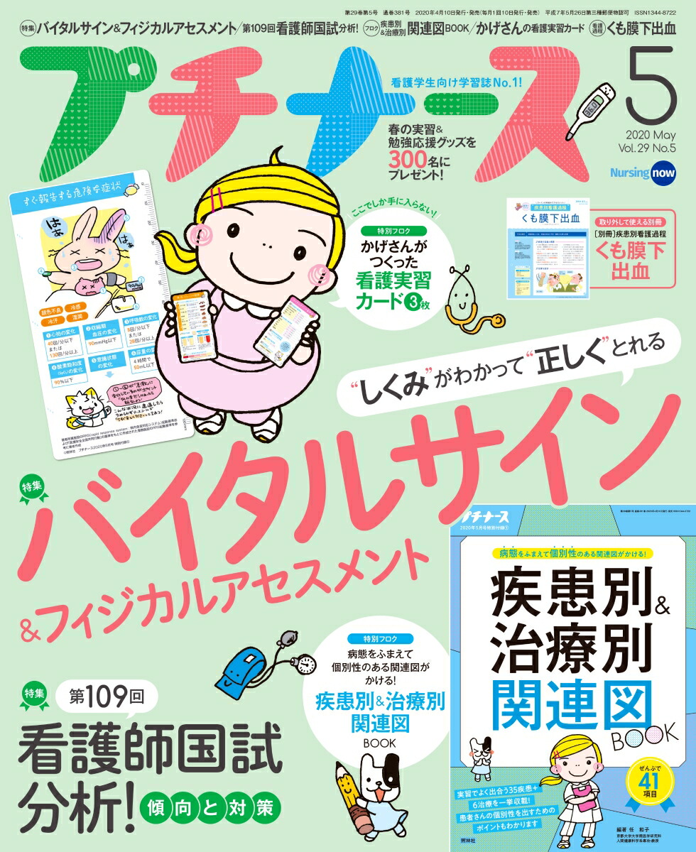 楽天ブックス プチナース 年 05月号 雑誌 照林社 雑誌
