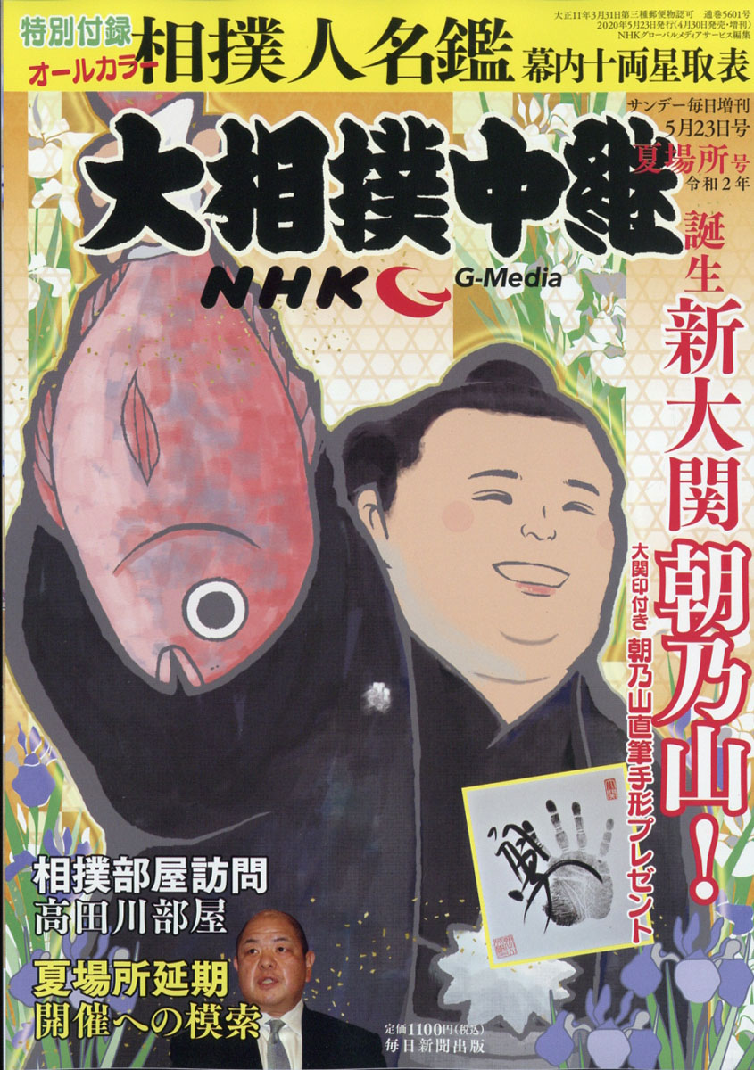 ����ǡ���������NHKG-Media(���̥���������������ǥ���)��������Ѳƾ���2020ǯ5/23��[����]