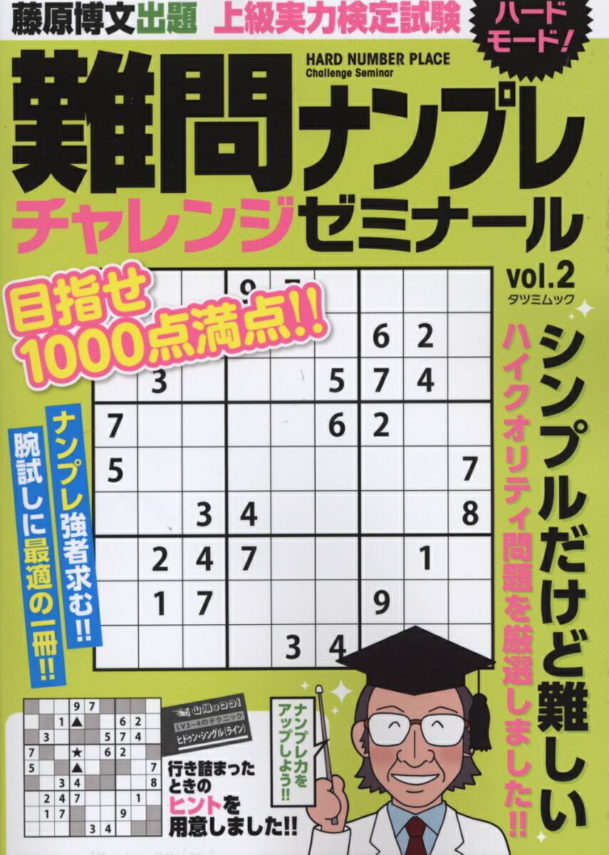 最新作売れ筋が満載 ナンプレｇｅｎｉｕｓ２００ 上級 難問 １ 川崎芳織 著者 Lacistitis Es