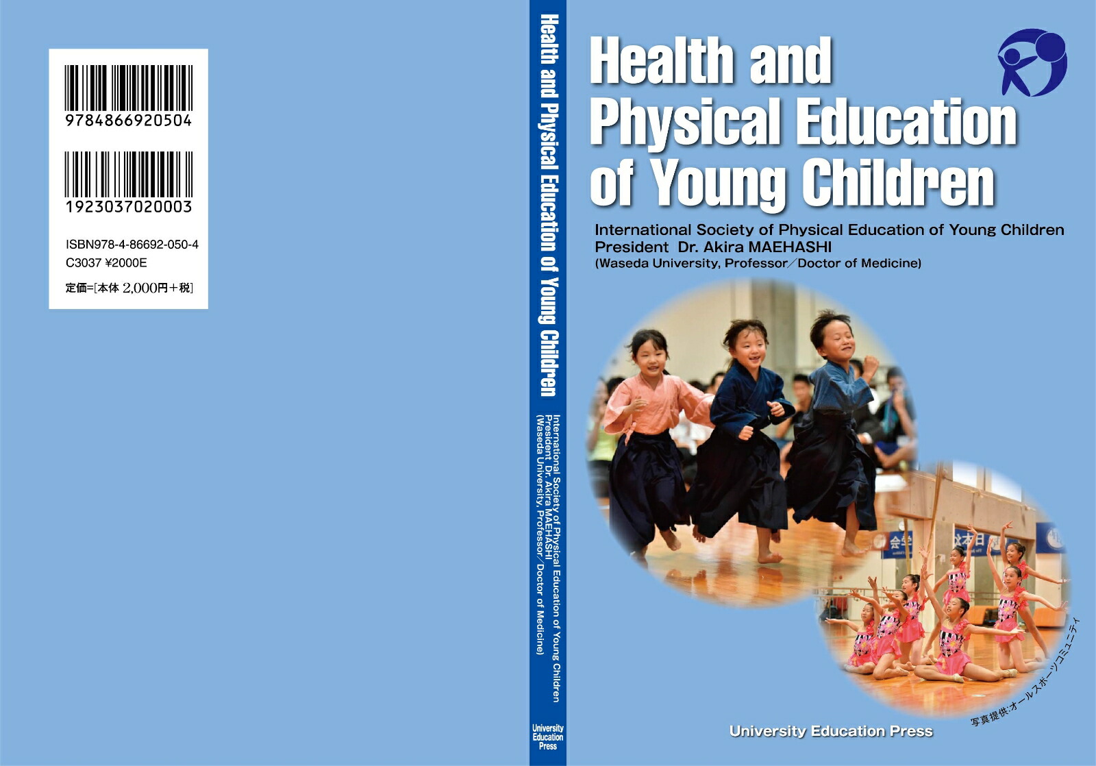 HealthandPhysicalEducationofYoungChildren[前橋明]