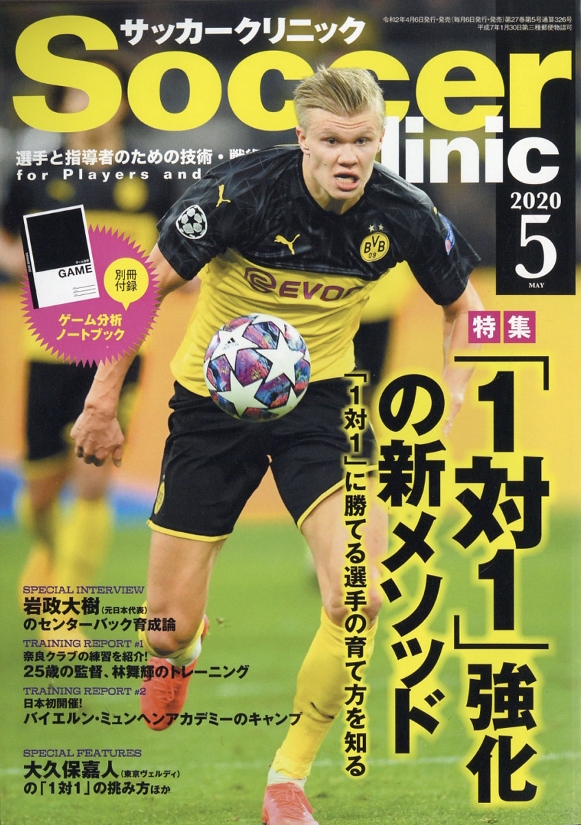 楽天ブックス Soccer Clinic サッカークリニック 年 05月号 雑誌 ベースボール マガジン社 雑誌