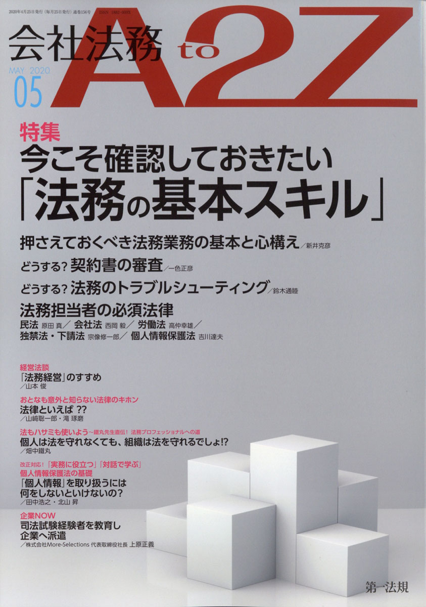 会社法務A2Z(エートゥージー) 2020年 11 月号 雑誌 4B44W7UHQx, くらしの法律 - institutolondon.edu.mx