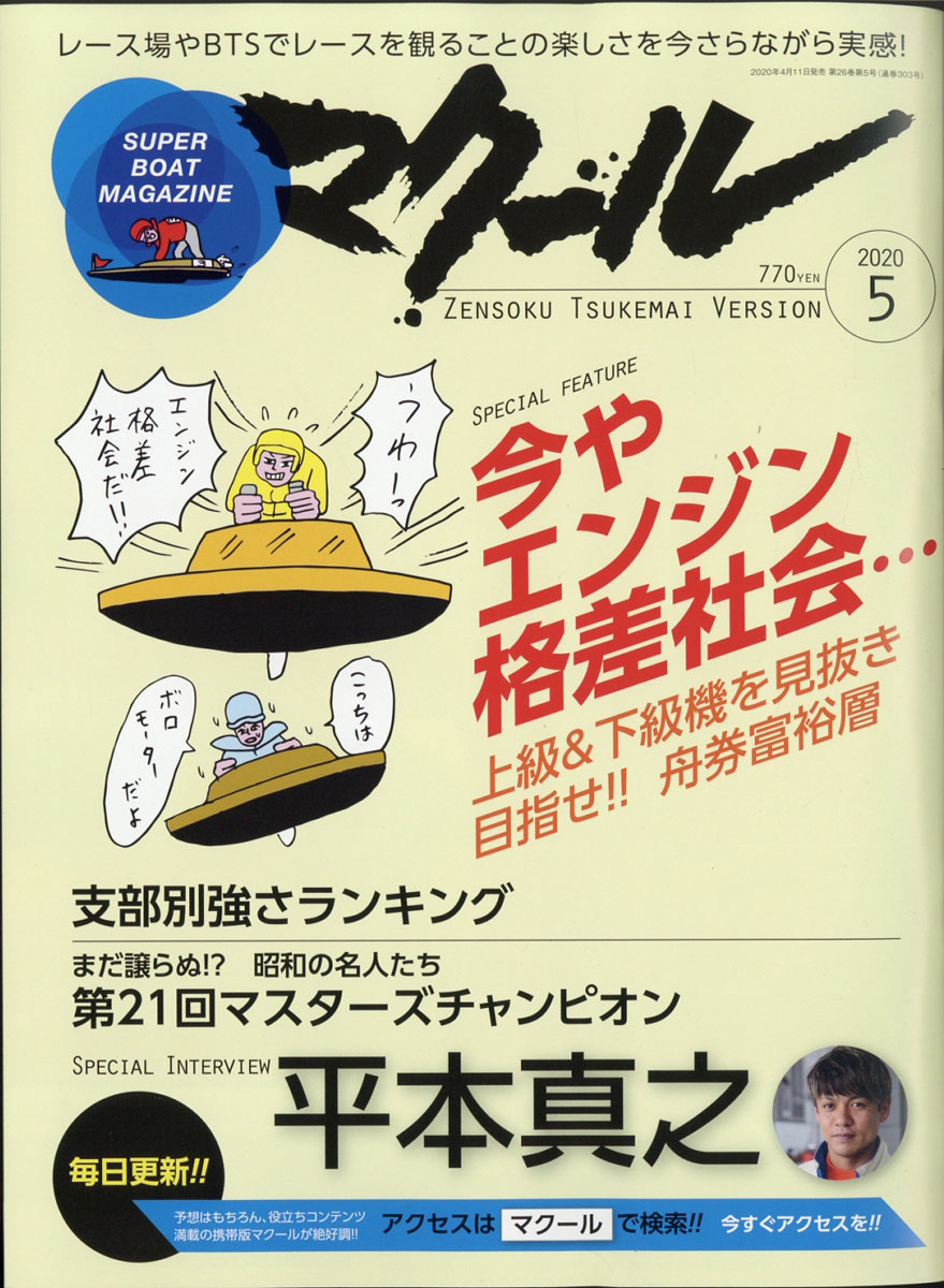 楽天ブックス マクール 年 05月号 雑誌 三栄書房 雑誌