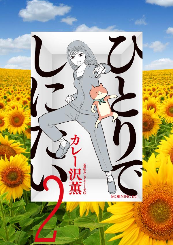 楽天市場】[新品]ひとりでしにたい (1-10巻 最新刊) 全巻セット