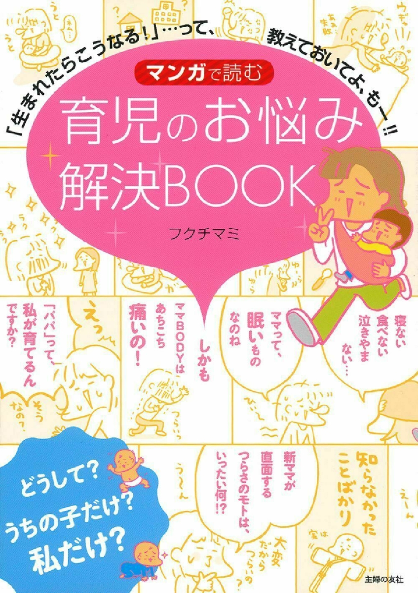 マンガで読む妊娠・出産の予習BOOK」「育児のお悩み解決BOOK」2冊