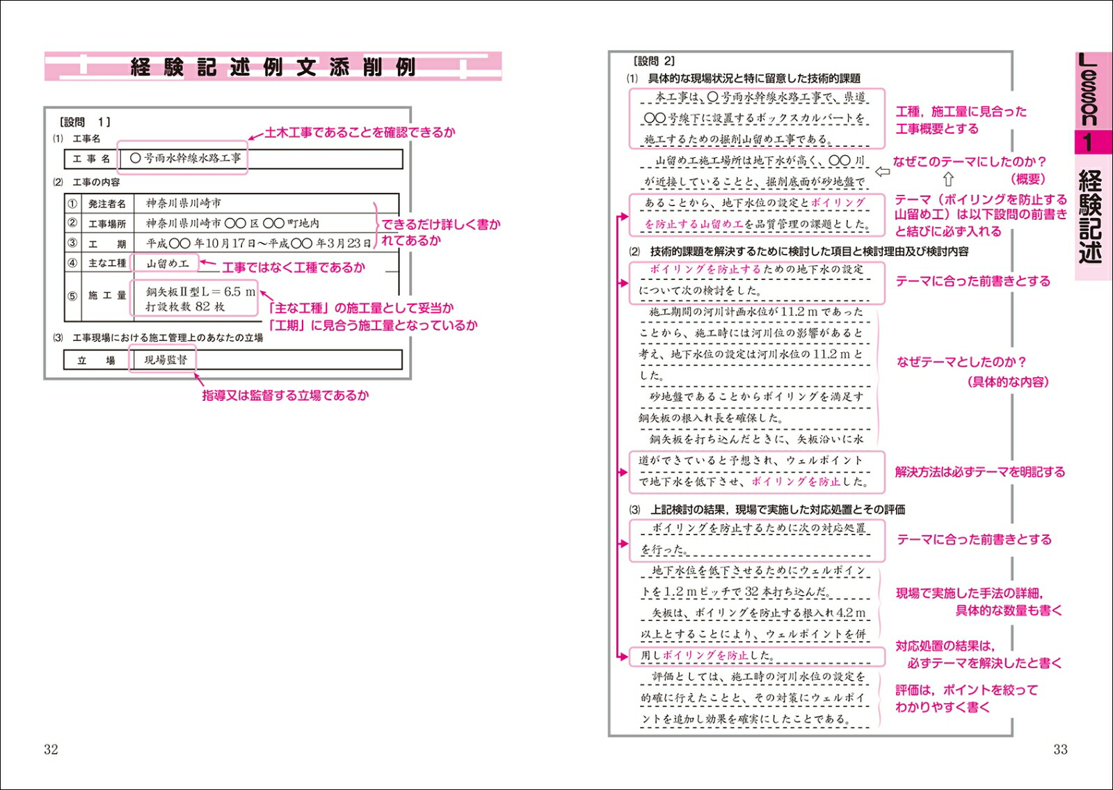 楽天ブックス 1級土木施工管理技士 実地試験 年版 速水 洋志 本