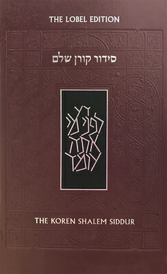 楽天ブックス: Koren Shalem Siddur, Sepharad - Koren Publishers ...