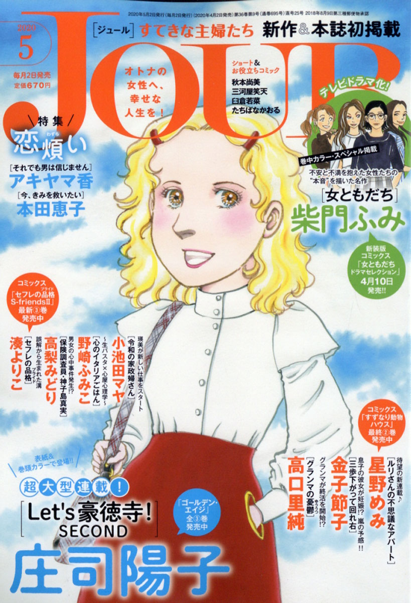 楽天ブックス Jour ジュール すてきな主婦たち 年 05月号 雑誌 双葉社 雑誌