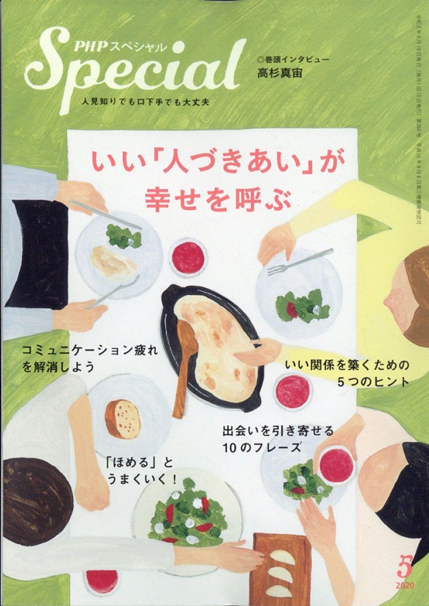 楽天ブックス: PHP (ピーエイチピー) スペシャル 2020年 05月号 [雑誌