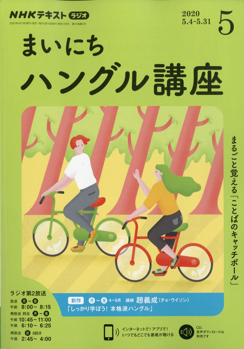 楽天ブックス Nhk ラジオ まいにちハングル講座 年 05月号 雑誌 Nhk出版 雑誌
