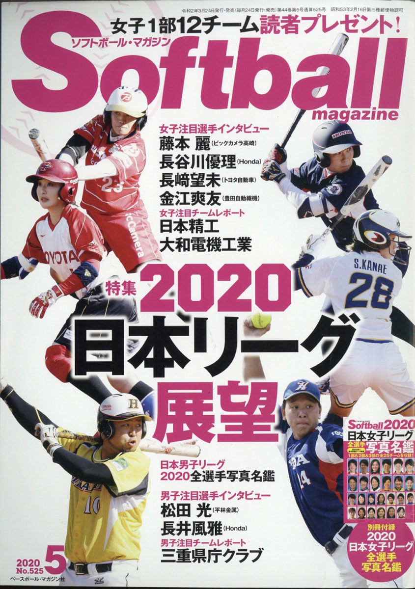 楽天ブックス Soft Ball Magazine ソフトボールマガジン 年 05月号 雑誌 ベースボール マガジン社 雑誌
