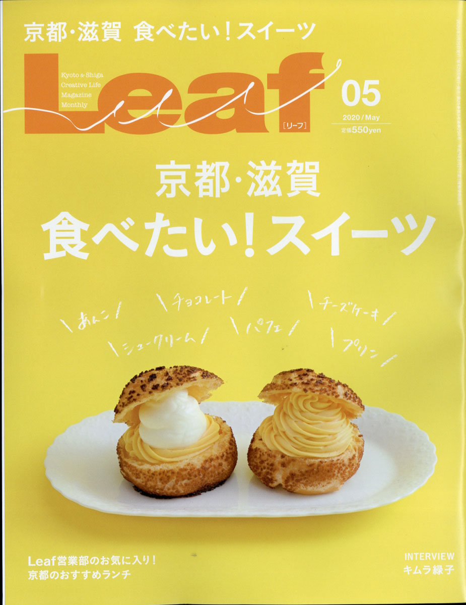 Leaf(リーフ)2020年05月号[雑誌]