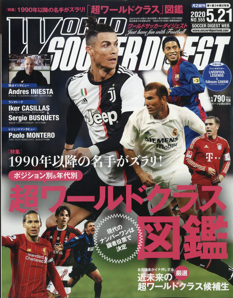 楽天ブックス: WORLD SOCCER DIGEST (ワールドサッカーダイジェスト