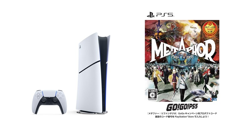 【セット商品】PlayStation5 デジタル・エディション 日本語専用 Console Language: Japanese only + メタファー：リファンタジオ（ダウンロード版プロダクトコード）画像